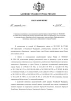 Постановление (изменения) «Об установлении размера родительской платы за присмотр и уход за детьми в муниципальных образовательных учреждениях, реализующих образовательную программу дошкольного образования в городе Рязани» Постановление (изменения) «Об установлении размера родительской платы за присмотр и уход за детьми в муниципальных образовательных учреждениях, реализующих образовательную программу дошкольного образования в городе Рязани».
